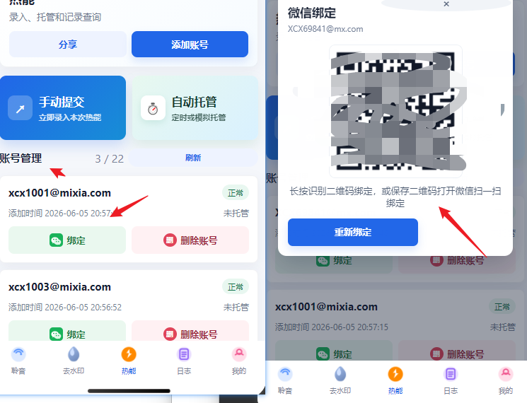 绑定二维码演示