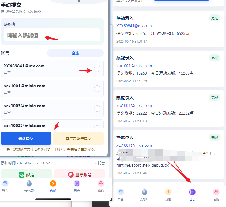 提交步数演示